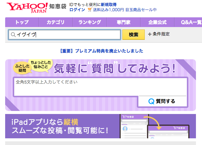 イヴイヴ Yahoo!知恵袋ではこんな悩み口コミを確認 イヴイヴ Yahoo!知恵袋ではこんな悩み口コミを確認