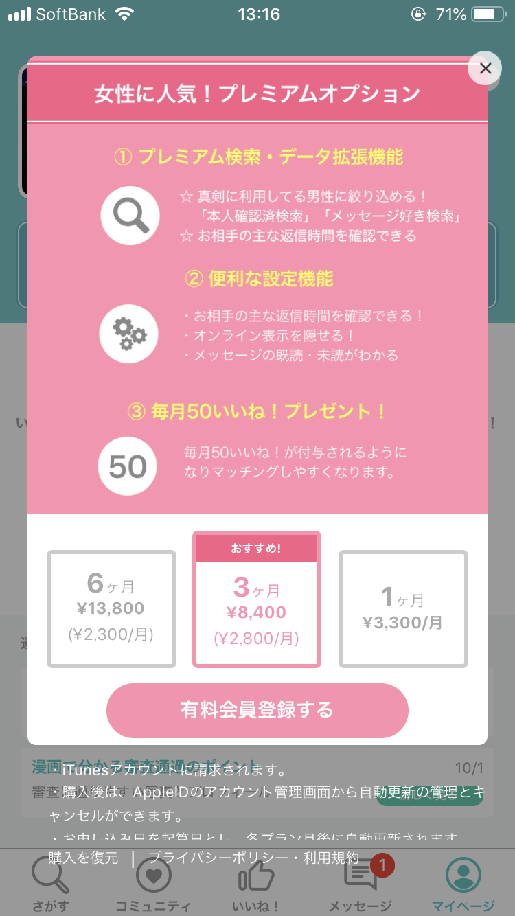 イヴイヴ 既読機能はプレミアムプランのみ イヴイヴ 既読機能はプレミアムプランのみ