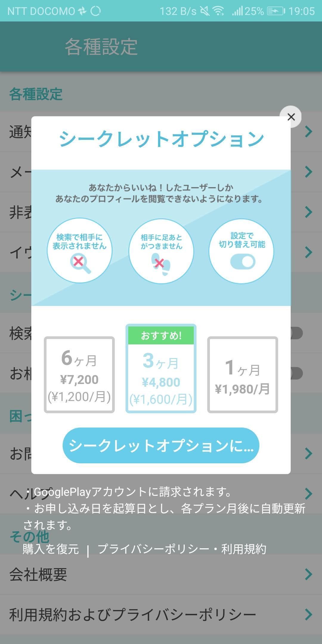 イヴイヴ シークレットオプションの料金 イヴイヴ シークレットオプションの料金