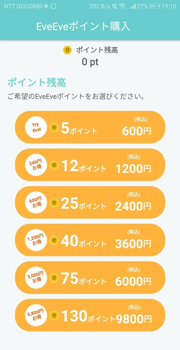 イヴイヴ ポイント課金でいいね!数が増やせる イヴイヴ ポイント課金でいいね!数が増やせる