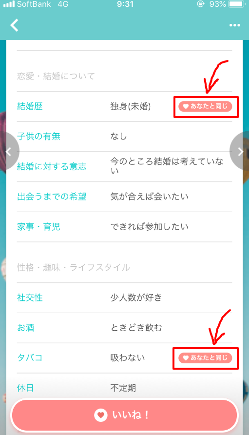 イヴイヴ その1. プロフィールや写真から話題を振る イヴイヴ その1. プロフィールや写真から話題を振る