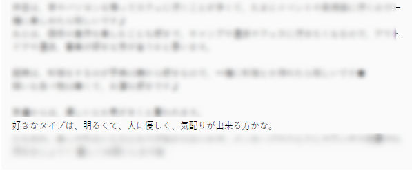 ゼクシィ恋結び どんな人がタイプかは絞りすぎないように書こう
ゼクシィ恋結び どんな人がタイプかは絞りすぎないように書こう