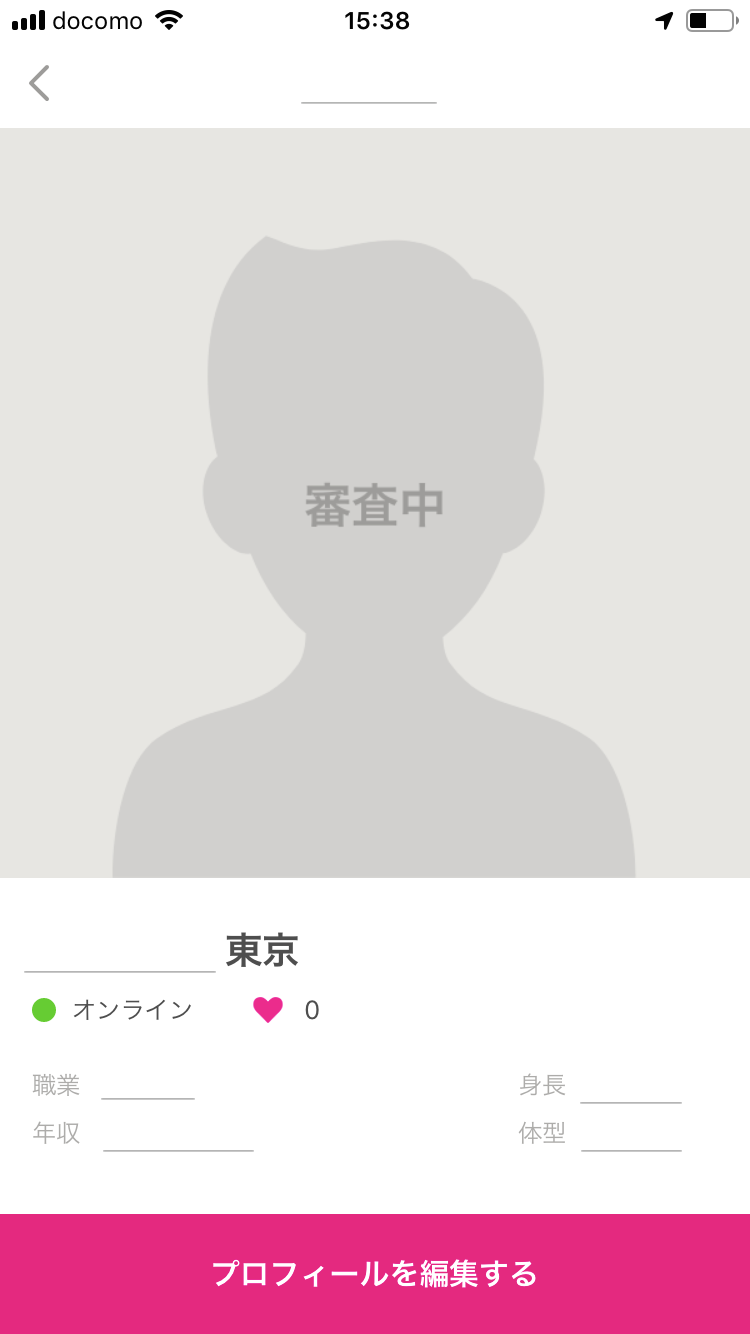ゼクシィ恋結び 審査中となっている場合は24時間以内に審査完了する ゼクシィ恋結び 審査中となっている場合は24時間以内に審査完了する