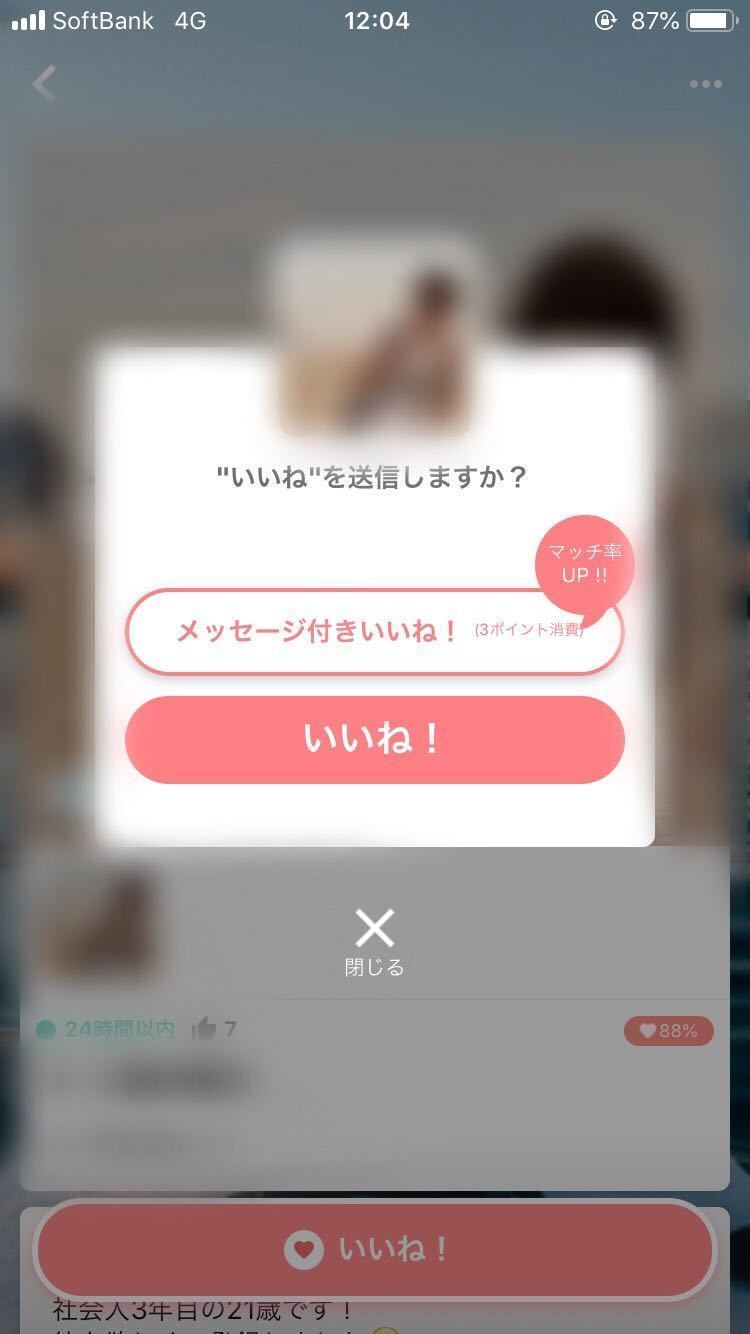 イヴイヴ 「メッセージ付きいいね!」で熱意本気度をアピール イヴイヴ 「メッセージ付きいいね!」で熱意本気度をアピール