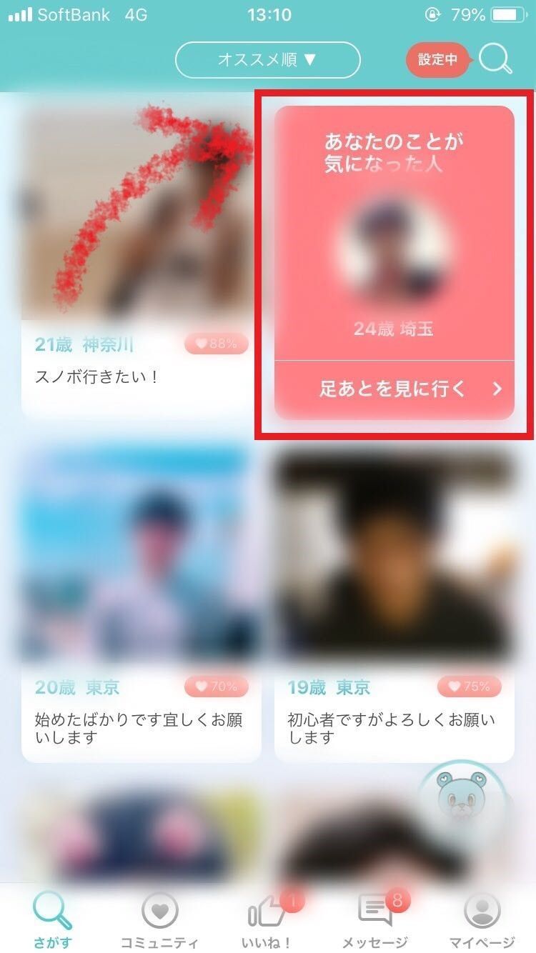 イヴイヴ 足あと機能を活用 イヴイヴ 足あと機能を活用