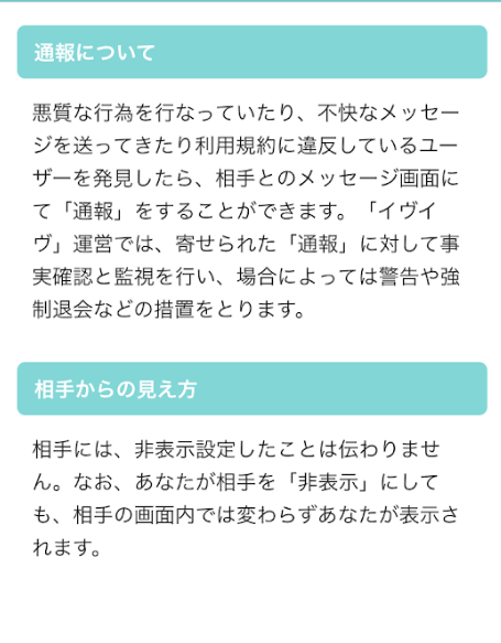 イヴイヴ 外部リンクに誘導されたり、お金を要求されたら通報しよう イヴイヴ 外部リンクに誘導されたり、お金を要求されたら通報しよう