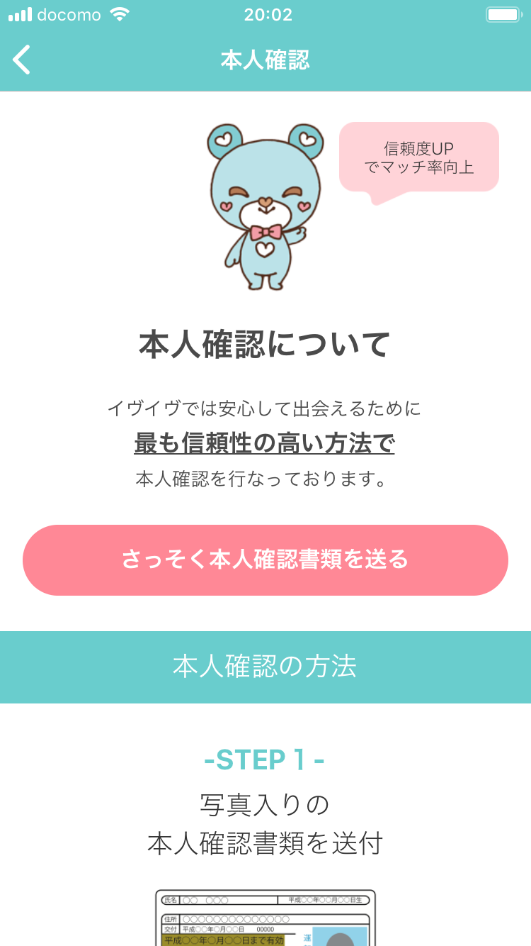 イヴイヴ イヴイヴ(イブイブ)の本人確認年齢確認のやり方
イヴイヴ イヴイヴ(イブイブ)の本人確認年齢確認のやり方