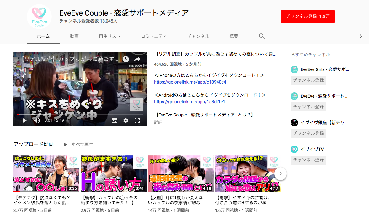 イヴイヴ カップルのための「EveEve Couple(イヴイヴカップル) 」
イヴイヴ カップルのための「EveEve Couple(イヴイヴカップル) 」