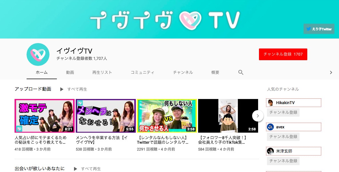 イヴイヴ イヴイヴTV
イヴイヴ イヴイヴTV