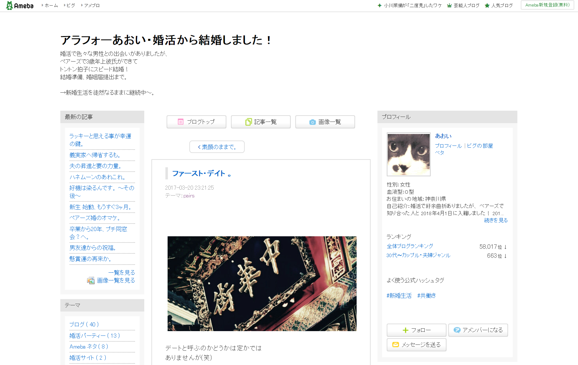 Omiai 婚活ブログもチェック! Omiai 婚活ブログもチェック!