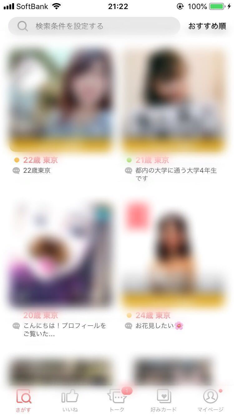 マッチングアプリ 【美人遭遇率55点】with マッチングアプリ 【美人遭遇率55点】with