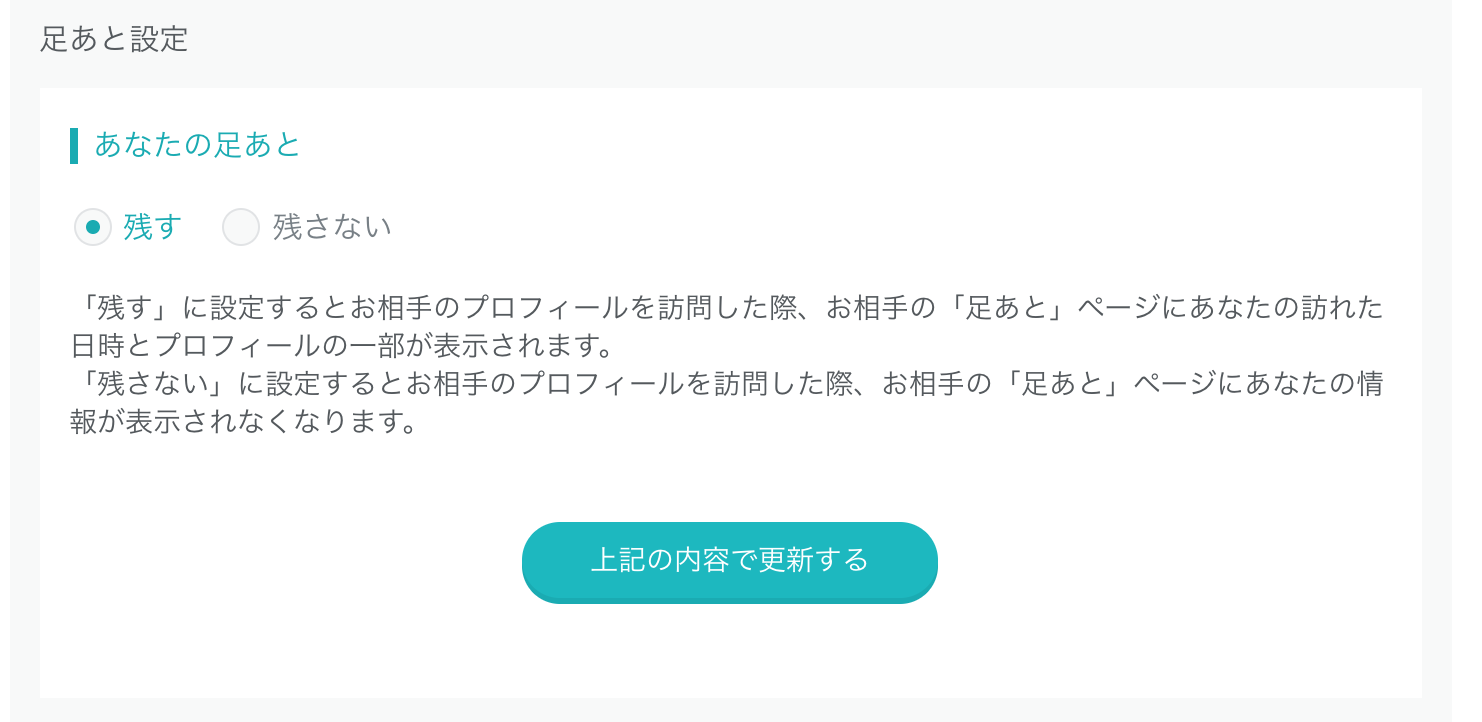 Pairs(ペアーズ) PCwebの設定方法
Pairs(ペアーズ) PCwebの設定方法