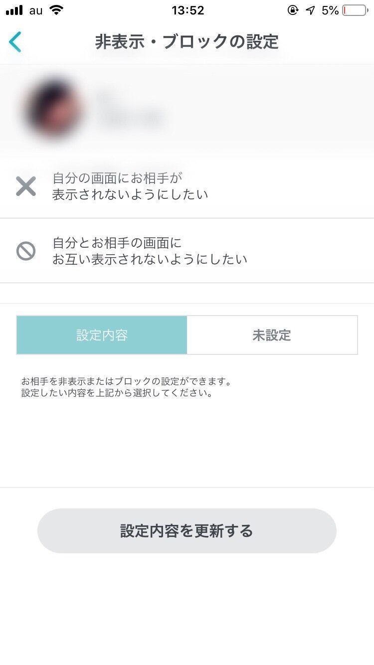 Pairs(ペアーズ) ブロックする Pairs(ペアーズ) ブロックする