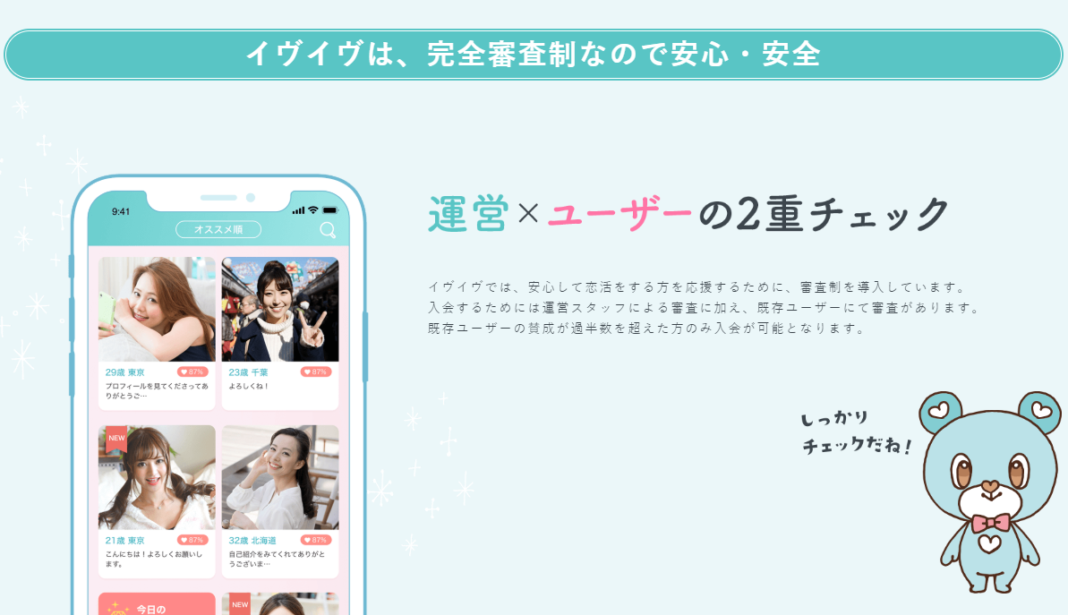 イヴイヴ 入会審査があるので本気ではない人は登録できない
イヴイヴ 入会審査があるので本気ではない人は登録できない