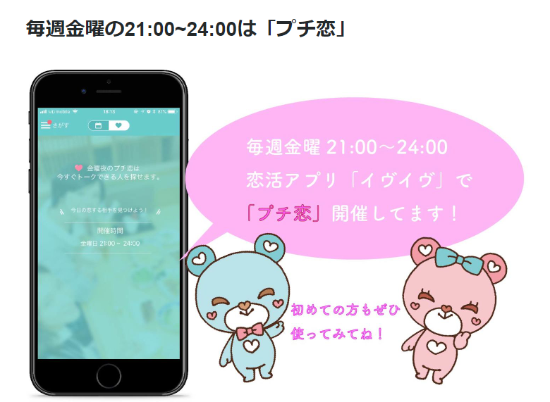 イヴイヴ 口コミ⑦プチ恋イベントで出会える!
イヴイヴ 口コミ⑦プチ恋イベントで出会える!