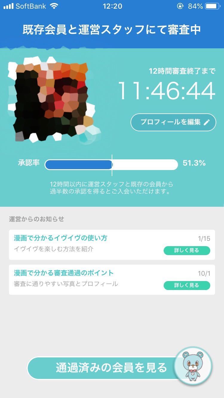 イヴイヴ イヴイヴのマッチング後のメッセージは無料?基本知識をチェック イヴイヴ イヴイヴのマッチング後のメッセージは無料?基本知識をチェック
