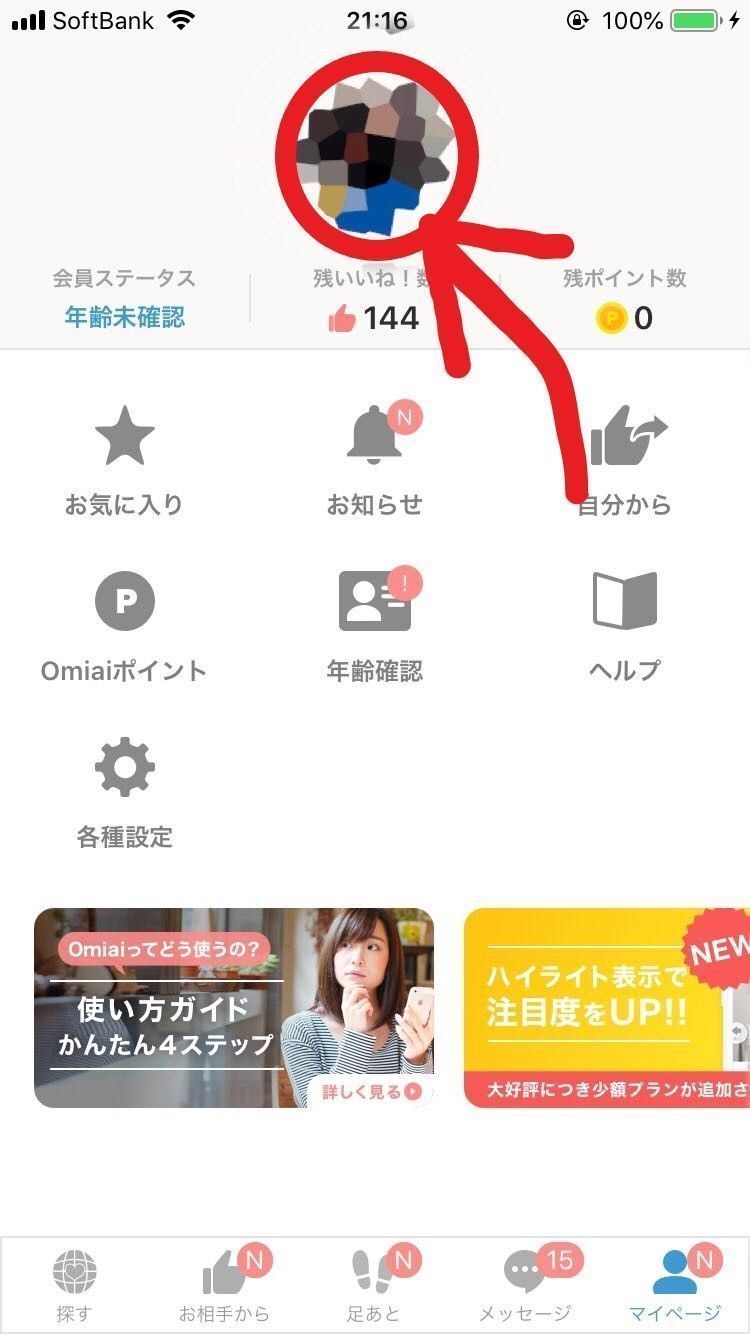 Omiai 写真の登録変更の仕方 Omiai 写真の登録変更の仕方