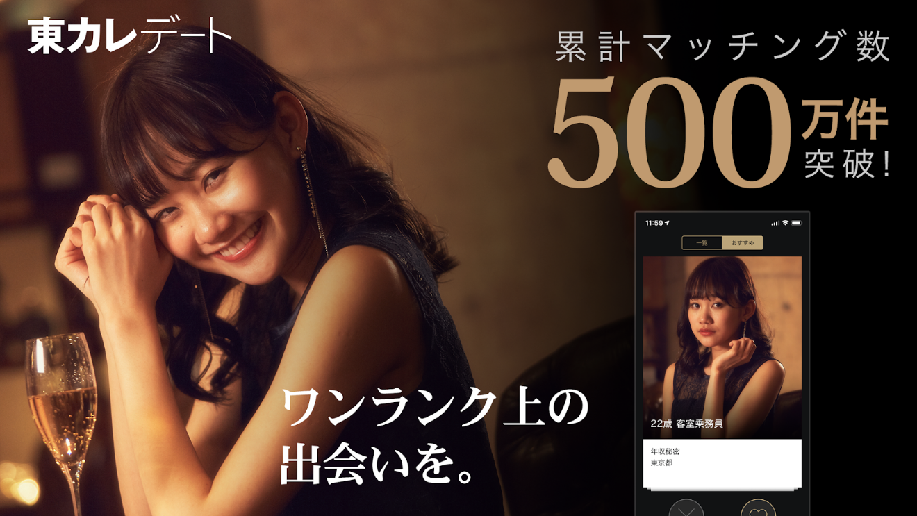 東カレデート ハイステおしゃれな恋をしてみたい女性におすすめ 東カレデート ハイステおしゃれな恋をしてみたい女性におすすめ