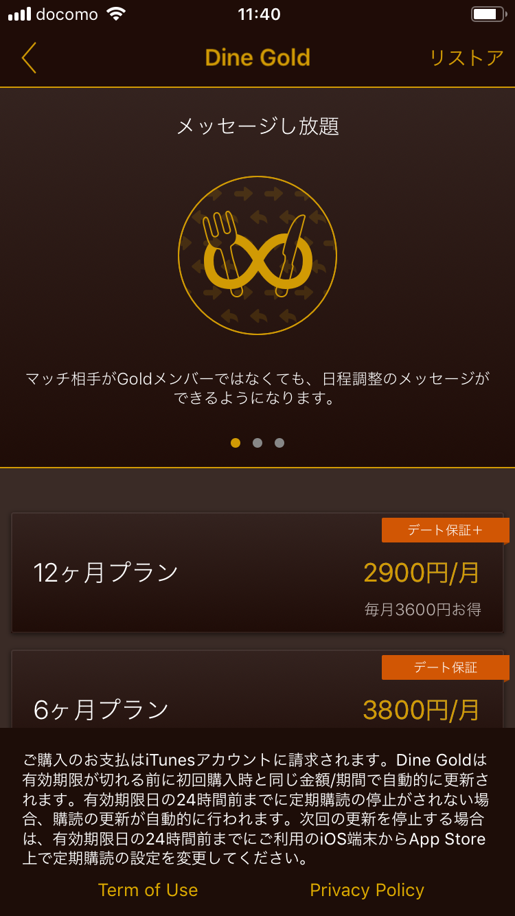 dine(ダイン) プラン2.有料会員Gold(ゴールド)
dine(ダイン) プラン2.有料会員Gold(ゴールド)