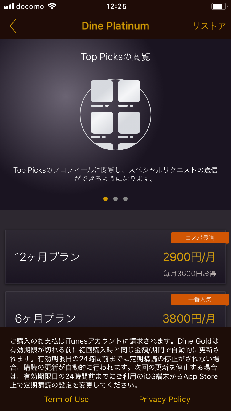 dine(ダイン) プラン3.有料会員Platinum(プラチナ) dine(ダイン) プラン3.有料会員Platinum(プラチナ)