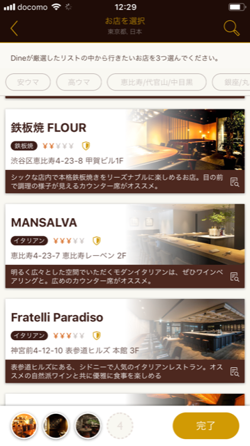 dine(ダイン) 少し高めでもオシャレなデートがしたいならDineを使うべき!
dine(ダイン) 少し高めでもオシャレなデートがしたいならDineを使うべき!