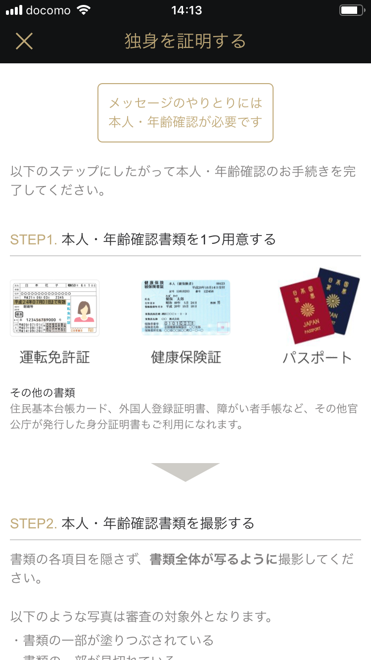東カレデート 独身証明証を提出しているかチェックする 東カレデート 独身証明証を提出しているかチェックする