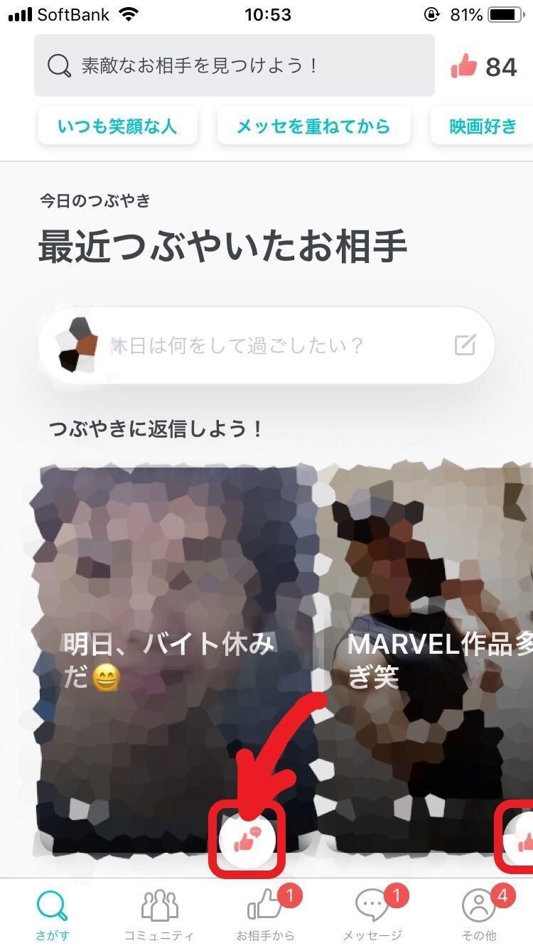 Pairs(ペアーズ) つぶやきを更新するとピックアップに表示される Pairs(ペアーズ) つぶやきを更新するとピックアップに表示される
