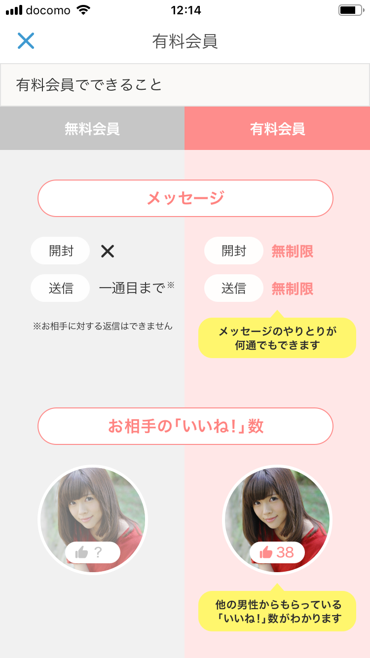 Omiai 男性は無料会員のままでは出会えない!有料会員必須 Omiai 男性は無料会員のままでは出会えない!有料会員必須