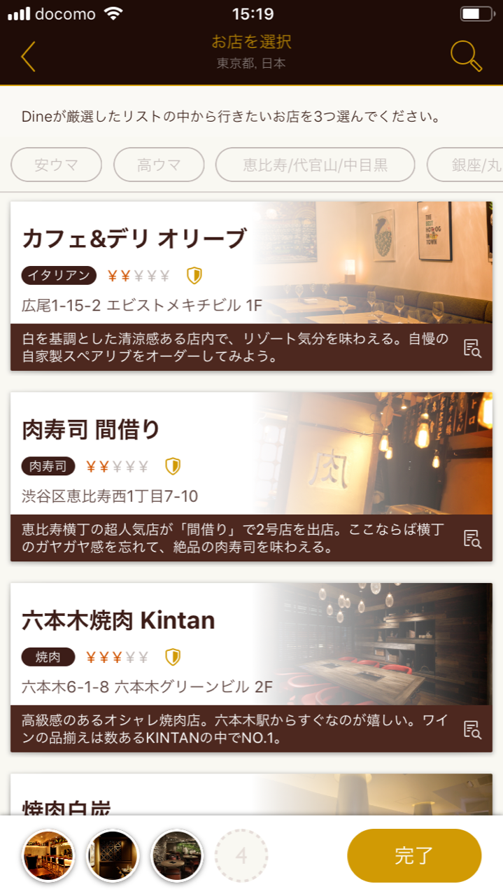 マッチングアプリ デート場所が決まっているDine(ダイン) マッチングアプリ デート場所が決まっているDine(ダイン)