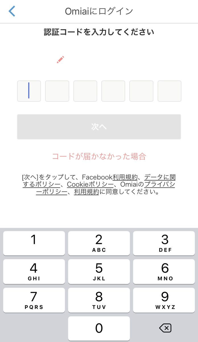 Omiai 【体験談】20代最後の年にOmiaiに登録してみた Omiai 【体験談】20代最後の年にOmiaiに登録してみた