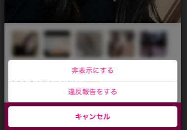 ゼクシィ恋結び 面倒くさい場合は無視非表示にしてもOK
ゼクシィ恋結び 面倒くさい場合は無視非表示にしてもOK