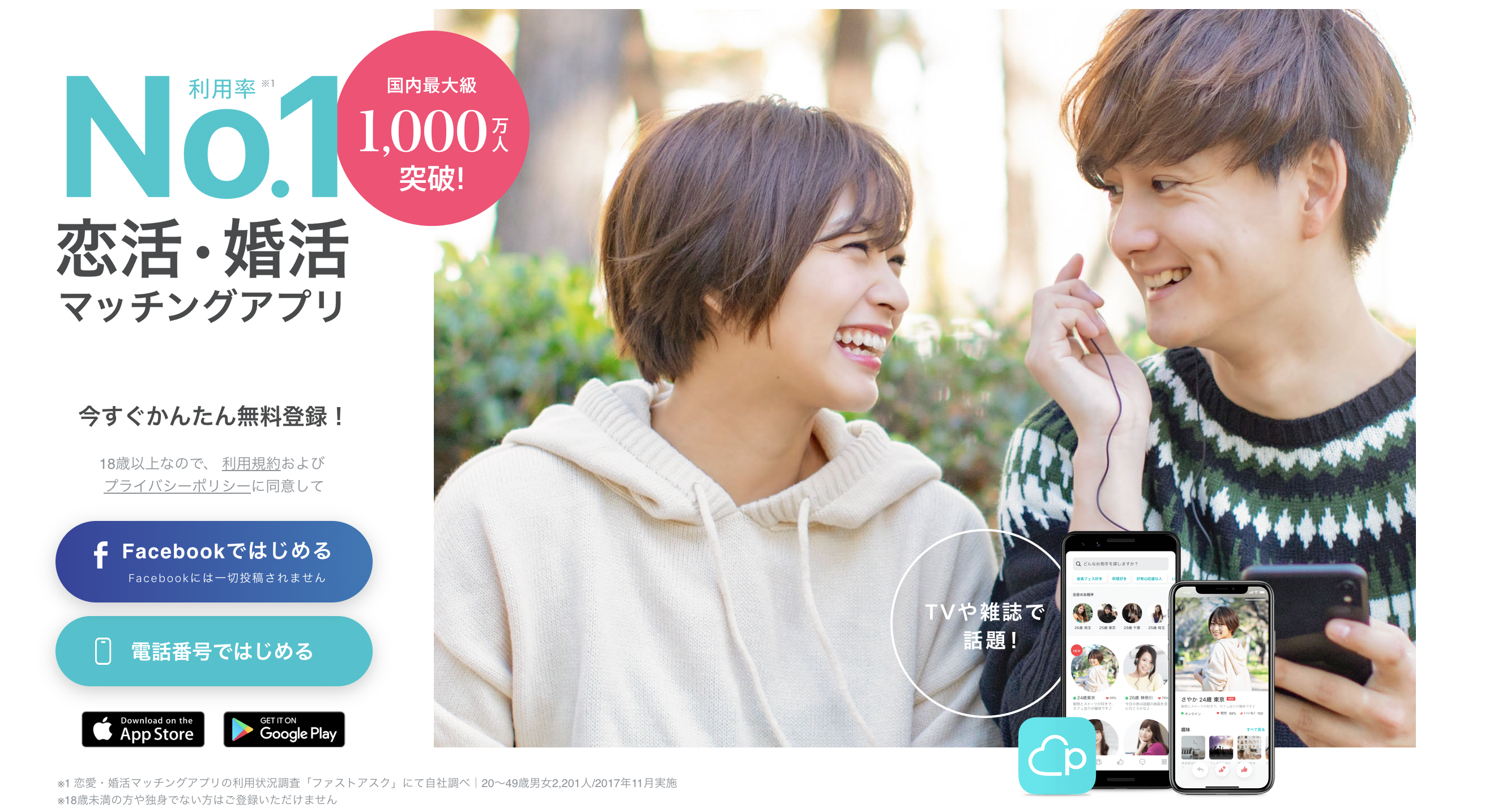 マッチングアプリ 会員数でPairs(ペアーズ)が圧倒! マッチングアプリ 会員数でPairs(ペアーズ)が圧倒!