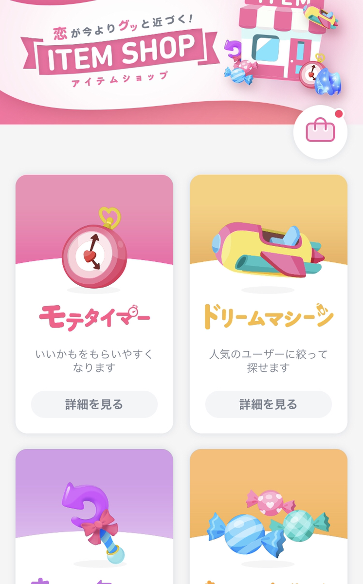 マッチングアプリ 購入アイテムによるオプション機能あり マッチングアプリ 購入アイテムによるオプション機能あり
