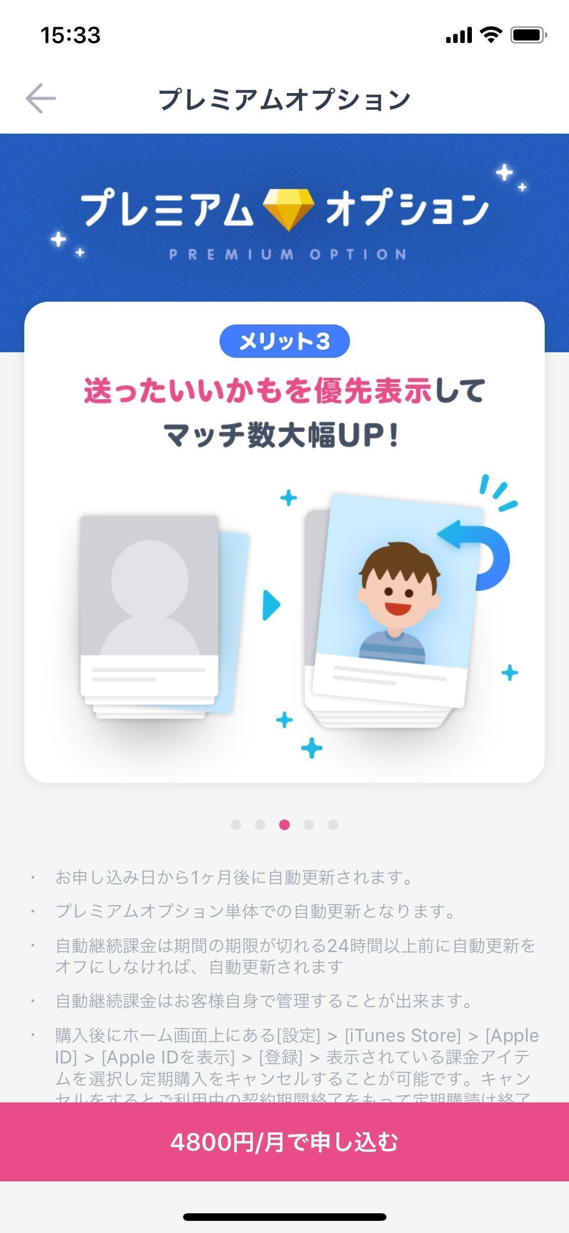 タップル誕生 優先表示されマッチング率が高くなる タップル誕生 優先表示されマッチング率が高くなる