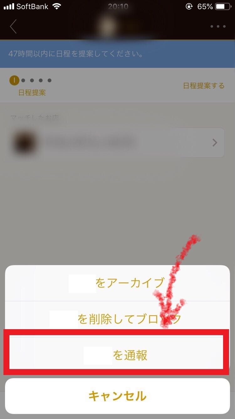 dine(ダイン) 通報理由を選択して通報ボタンを押す
dine(ダイン) 通報理由を選択して通報ボタンを押す