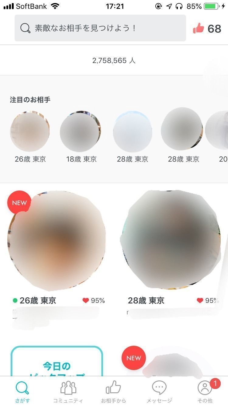 Pairs(ペアーズ) 「さがす」で気になる相手を探す Pairs(ペアーズ) 「さがす」で気になる相手を探す