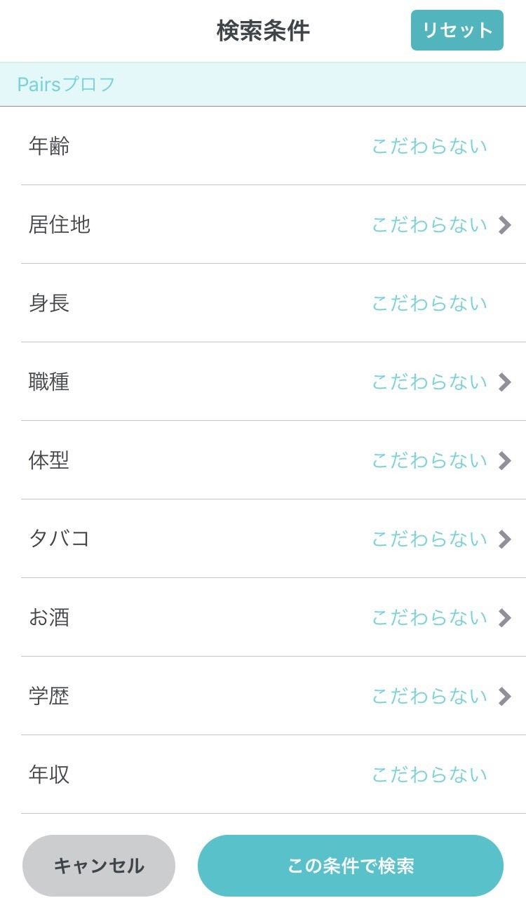 Pairs(ペアーズ) 「さがす」で気になる相手を探す Pairs(ペアーズ) 「さがす」で気になる相手を探す