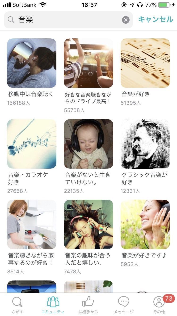 Pairs(ペアーズ) 「コミュニティ」から共通の趣味価値観の人を見つける Pairs(ペアーズ) 「コミュニティ」から共通の趣味価値観の人を見つける