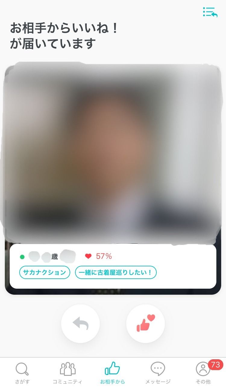 Pairs(ペアーズ) 「お相手から」でもらったいいね!を確認 Pairs(ペアーズ) 「お相手から」でもらったいいね!を確認