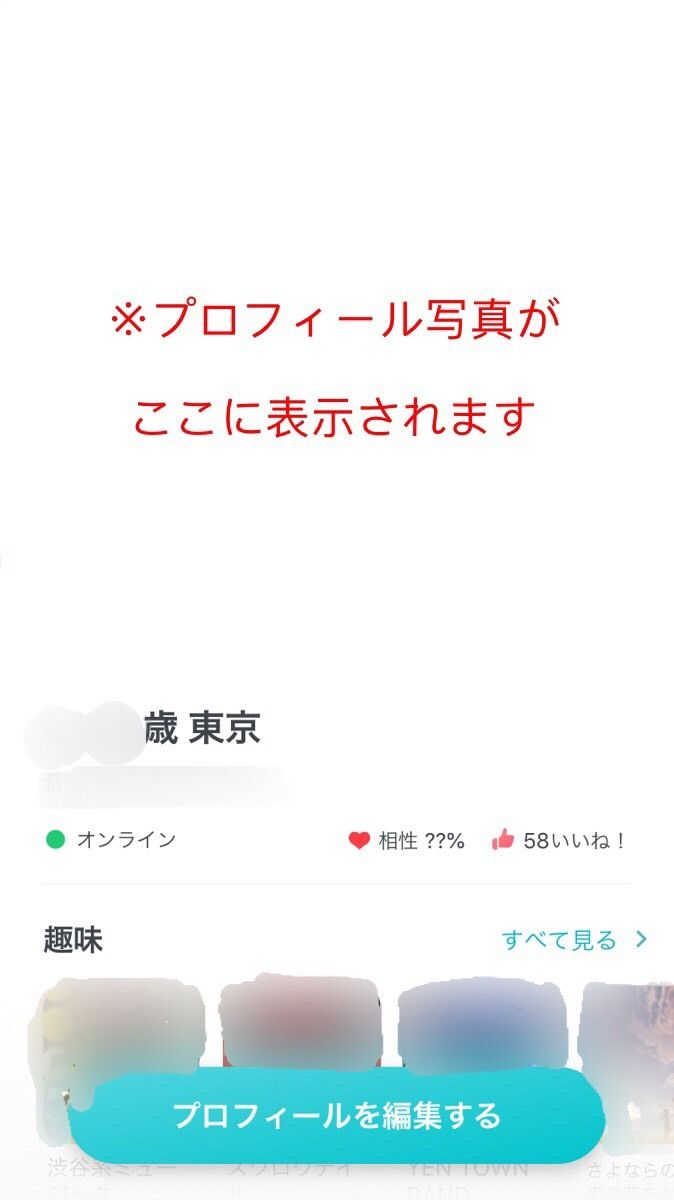 Pairs(ペアーズ) Step2:会員プロフィール写真を登録
Pairs(ペアーズ) Step2:会員プロフィール写真を登録
