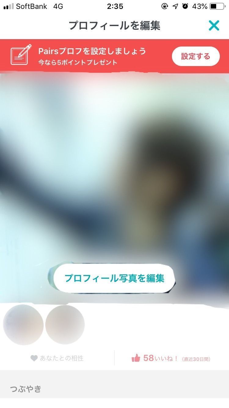 Pairs(ペアーズ) マッチングで一番大事なのはプロフィール写真選び Pairs(ペアーズ) マッチングで一番大事なのはプロフィール写真選び