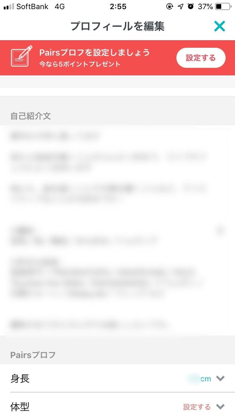 Pairs(ペアーズ) 誠実さ重視のプロフィール文自己紹介文を作成 Pairs(ペアーズ) 誠実さ重視のプロフィール文自己紹介文を作成