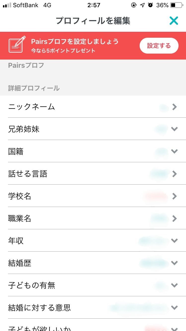 Pairs ペアーズ の使い方まとめ 登録からマッチングまでの初心者向け攻略 出会いをサポートするマッチングアプリ 恋活メディア 恋愛会議