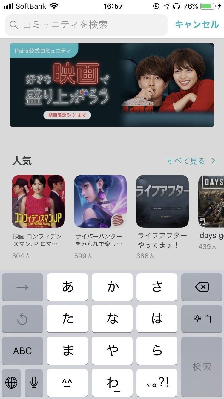 Pairs(ペアーズ) コミュニティ検索 Pairs(ペアーズ) コミュニティ検索
