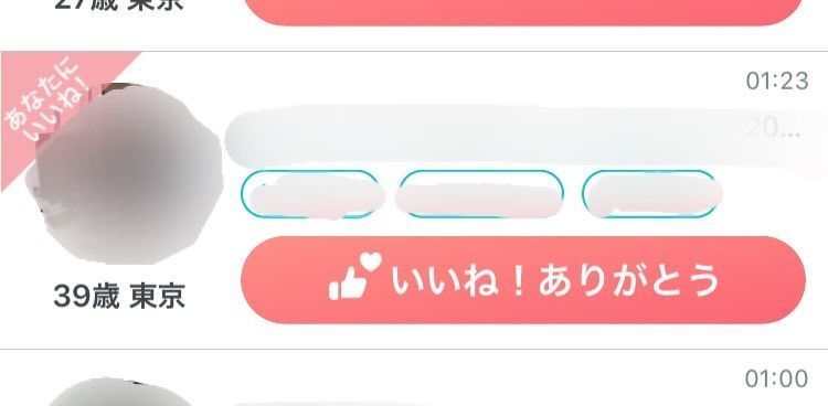 Pairs(ペアーズ) 相手から「いいね!」がきたら「ありがとう」で返事 Pairs(ペアーズ) 相手から「いいね!」がきたら「ありがとう」で返事
