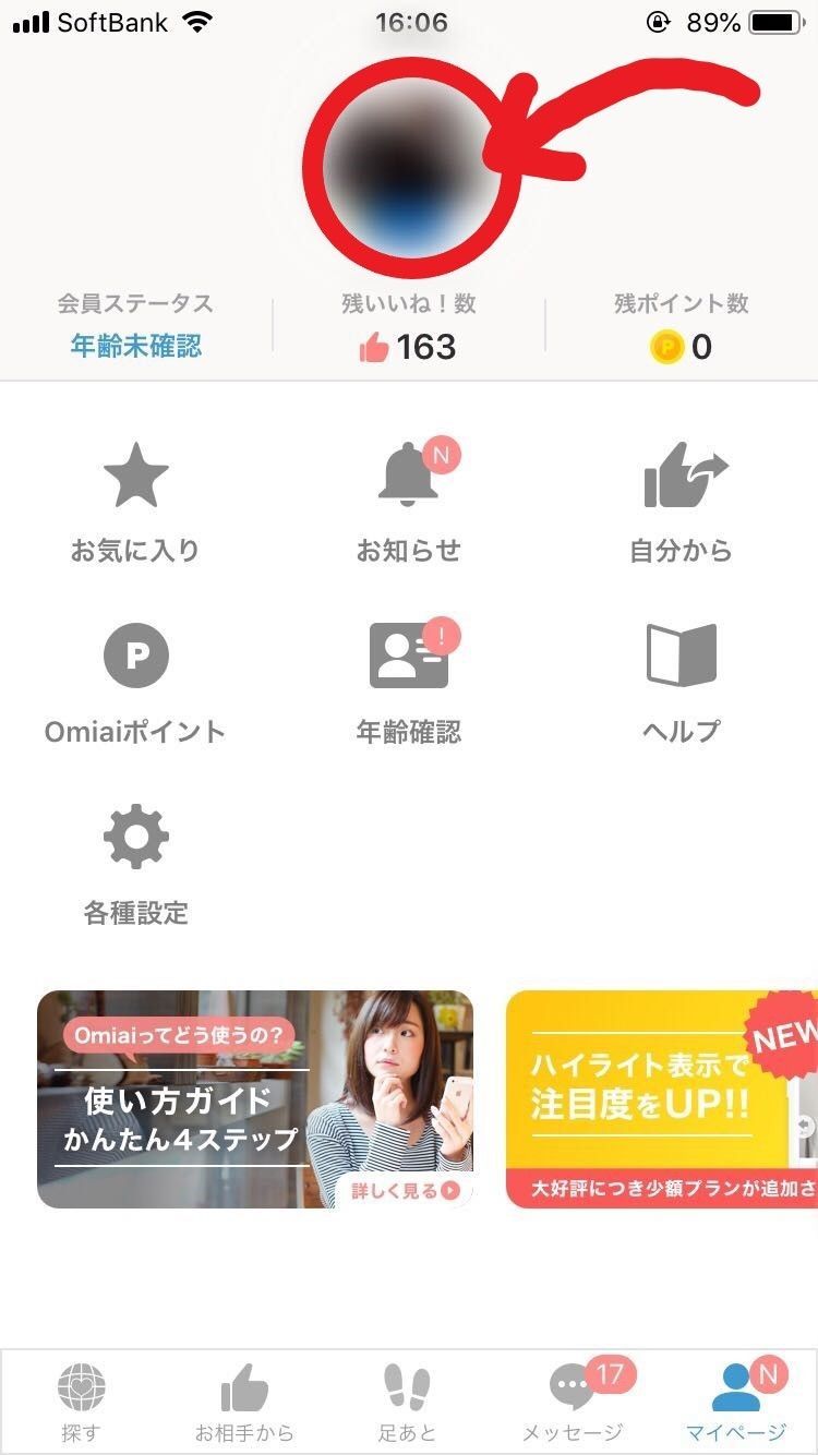 Omiai 人気会員になるために必要ないいね!数 Omiai 人気会員になるために必要ないいね!数