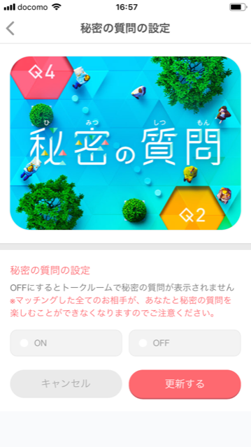 With ウィズ の秘密の質問で盛り上がる回答はこれだ 使い方 コツまとめ 出会いをサポートするマッチングアプリ 恋活 占いメディア シッテク