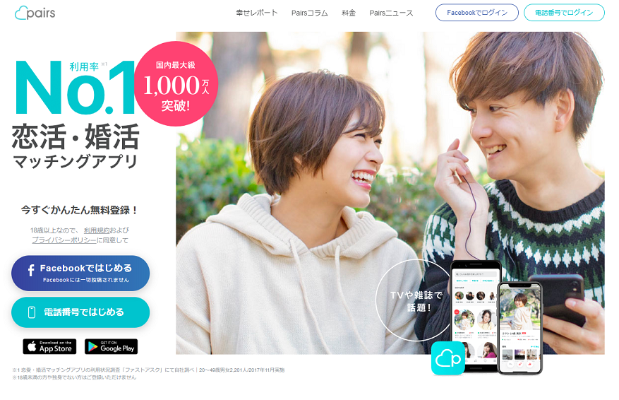 Pairs(ペアーズ) 【結論】実際Pairs(ペアーズ)は使えるマッチングアプリなのか? Pairs(ペアーズ) 【結論】実際Pairs(ペアーズ)は使えるマッチングアプリなのか?