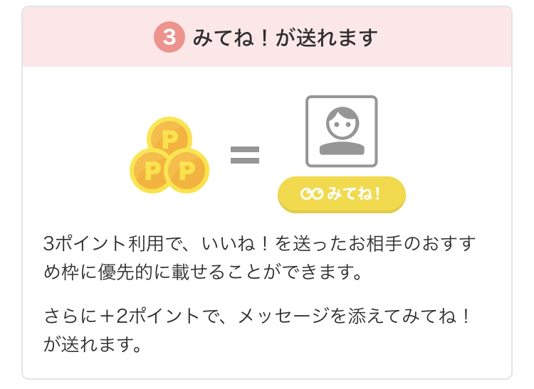 2021年最新版 Omiaiポイントの仕組みとお得な入手方法 出会いをサポートするマッチングアプリ 恋活 占いメディア シッテク
