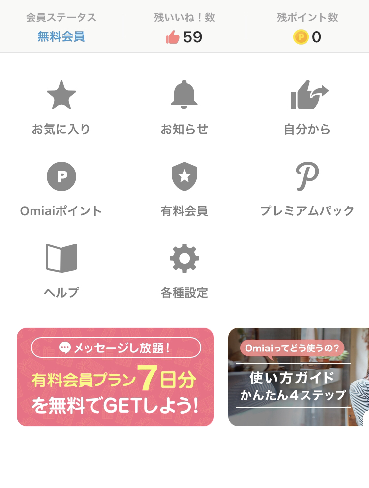 Omiai Omiaiポイントの購入方法 Omiai Omiaiポイントの購入方法